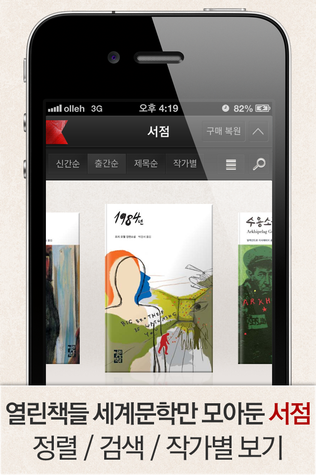 iPhone Screenshot 1